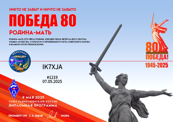 Attestato del Pobeda Award 80 anno 2025 Attestato del Pobeda Award 80 anno 2025