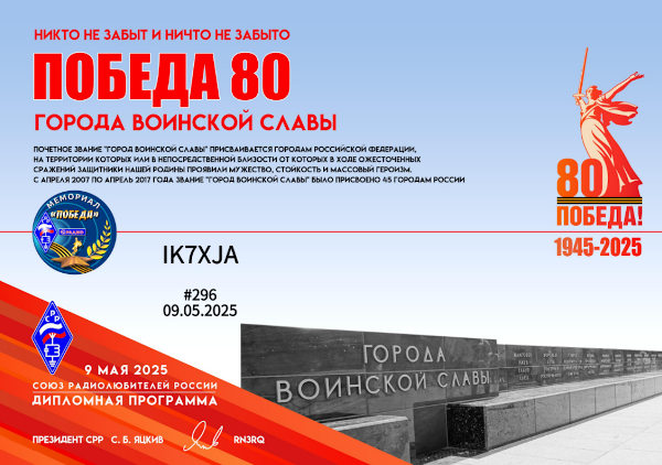 Attestato del Pobeda Award 80 anno 2025 Attestato del Pobeda Award 80 anno 2025