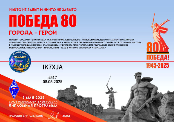Attestato del Pobeda Award 80 anno 2025 Attestato del Pobeda Award 80 anno 2025