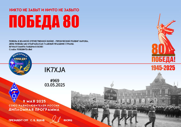 Attestato del Pobeda Award 80 anno 2025 Attestato del Pobeda Award 80 anno 2025